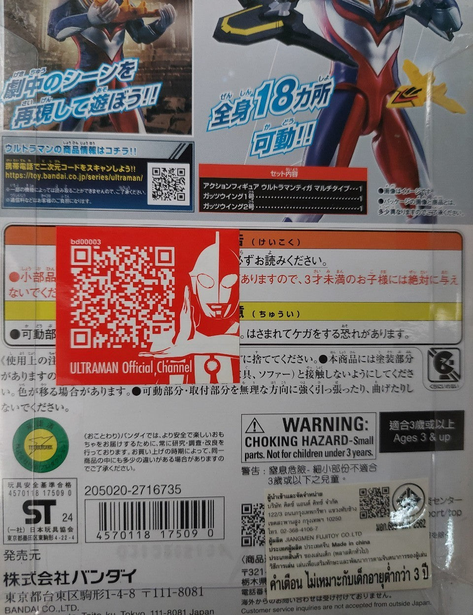 Ultra Action Figure Ultraman Tiga Multi Type Guts Wing Set / อัลตร้าแอคชั่นฟิกเกอร์ อุลตร้าแมนทีก้า