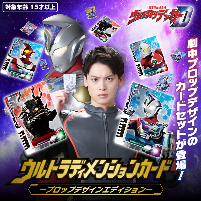 Ultra Dimension Card -Prop Design Edition- Ultraman Decker (P-Bandai Limited Edition) / อุลตร้าแมนเดกเกอร์ อัลตร้า ไดเมนชั่น การ์ด