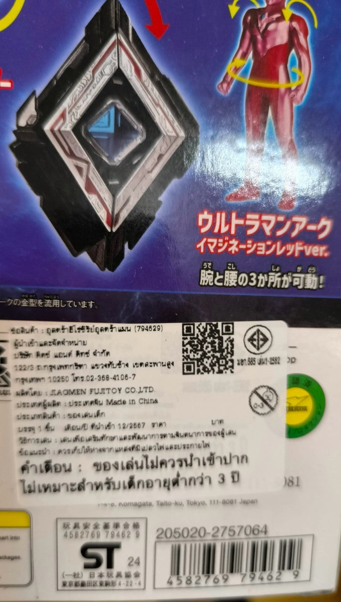 Ultra Entry Set Ultraman Arc (L-Toys)  / อัลตร้าฮีโร่เอนทรีเซ็ต อุลตร้าแมนอาร์ค