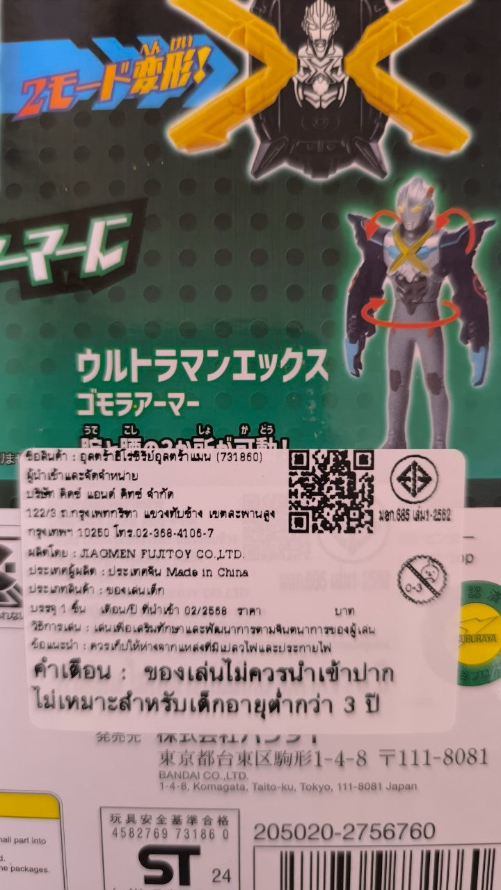 Ultra Entry Set Ultraman X Gomora Armor / อุลตร้า เอนทรีเซ็ต อุลตร้าแมน เอ็กซ์ โกโมร่า อาร์เมอร์