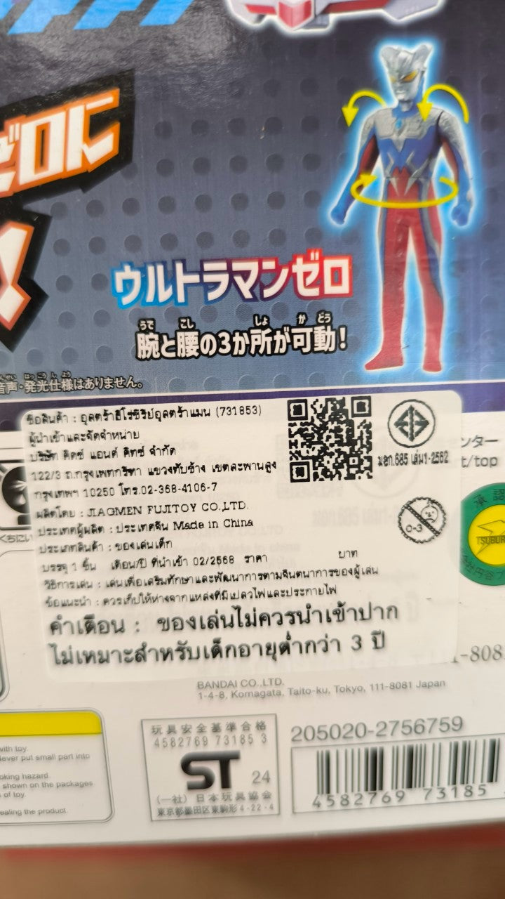 Ultra Entry Set Ultraman Zero  / อุลตร้า เอนทรีเซ็ต อุลตร้าแมนซีโร่