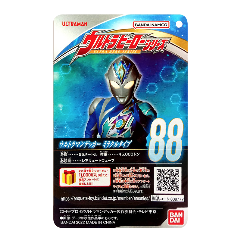 Ultra Hero Series 88 Ultraman Decker Miracle Type / ฟิกเกอร์ยอดมนุษย์อุลตร้าแมนเดกเกอร์ มิราเคิลไทป์