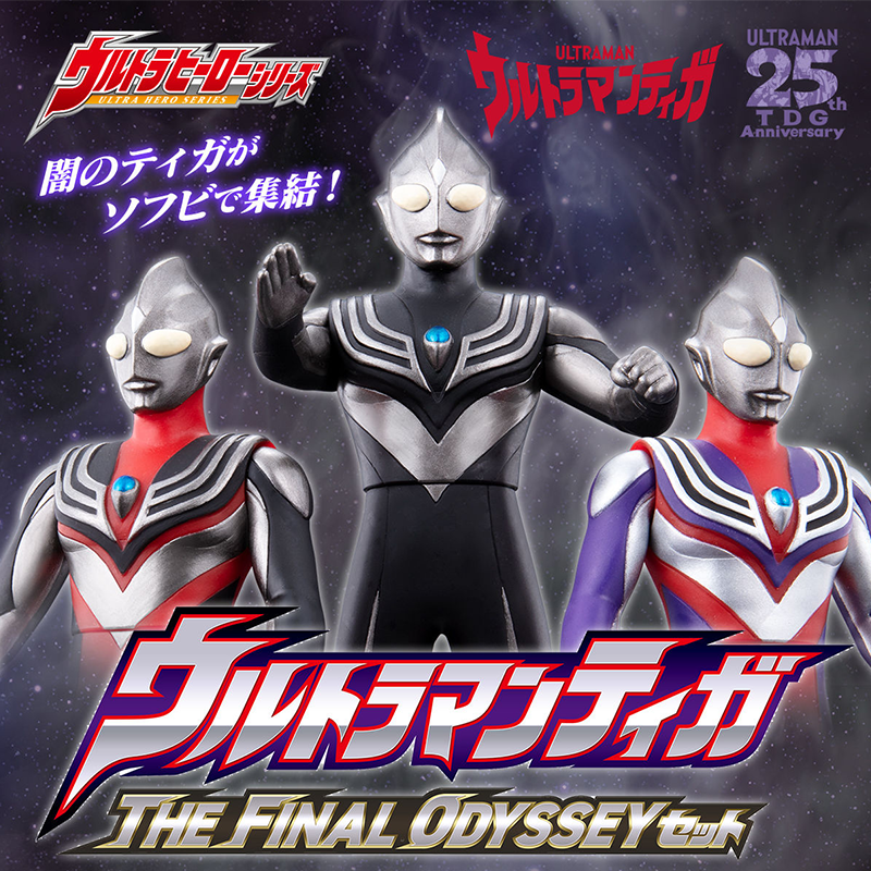 Ultra Hero Series Ultraman Tiga The Final Odyssey Set (3 Figures)  Premium Bandai /  ฟิกเกอร์ยอดมนุษย์อุลตร้าแมนทีก้า เดอะ ไฟนอลโอดิซซี่  (ชุด 3 ตัว)