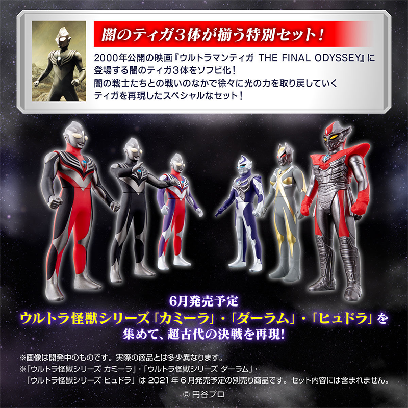 Ultra Hero Series Ultraman Tiga The Final Odyssey Set (3 Figures)  Premium Bandai /  ฟิกเกอร์ยอดมนุษย์อุลตร้าแมนทีก้า เดอะ ไฟนอลโอดิซซี่  (ชุด 3 ตัว)