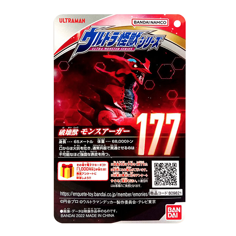 Ultra Monster Series 177 Mons-Ahgar / ฟิกเกอร์สัตว์ประหลาดอุลตร้าแมน