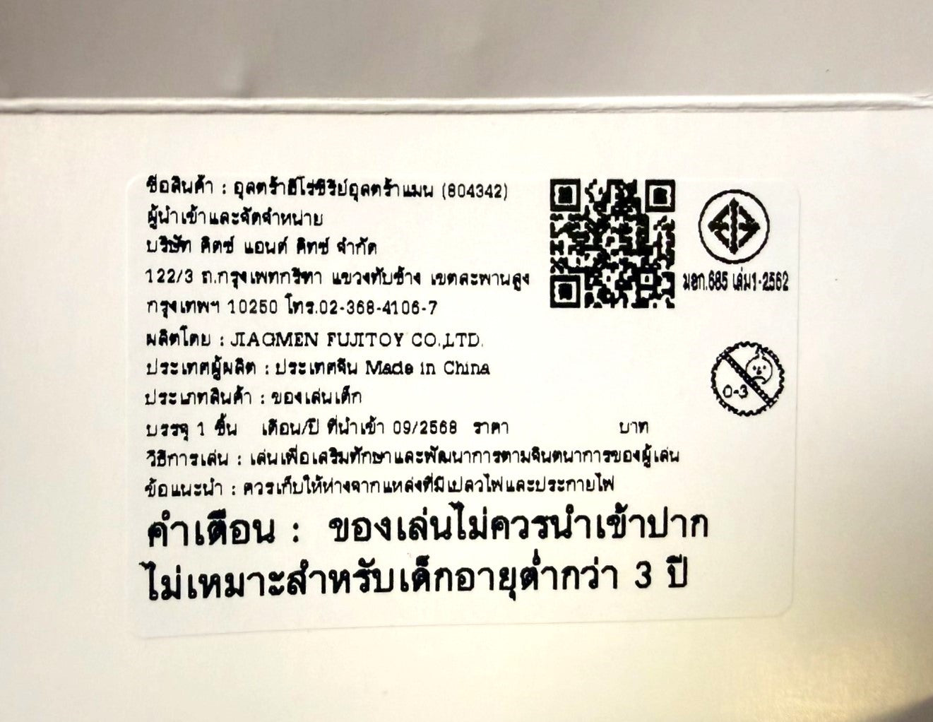 Ultra Monster Series 117 Mons-Ahgar / ฟิกเกอร์สัตว์ประหลาดอุลตร้าแมน