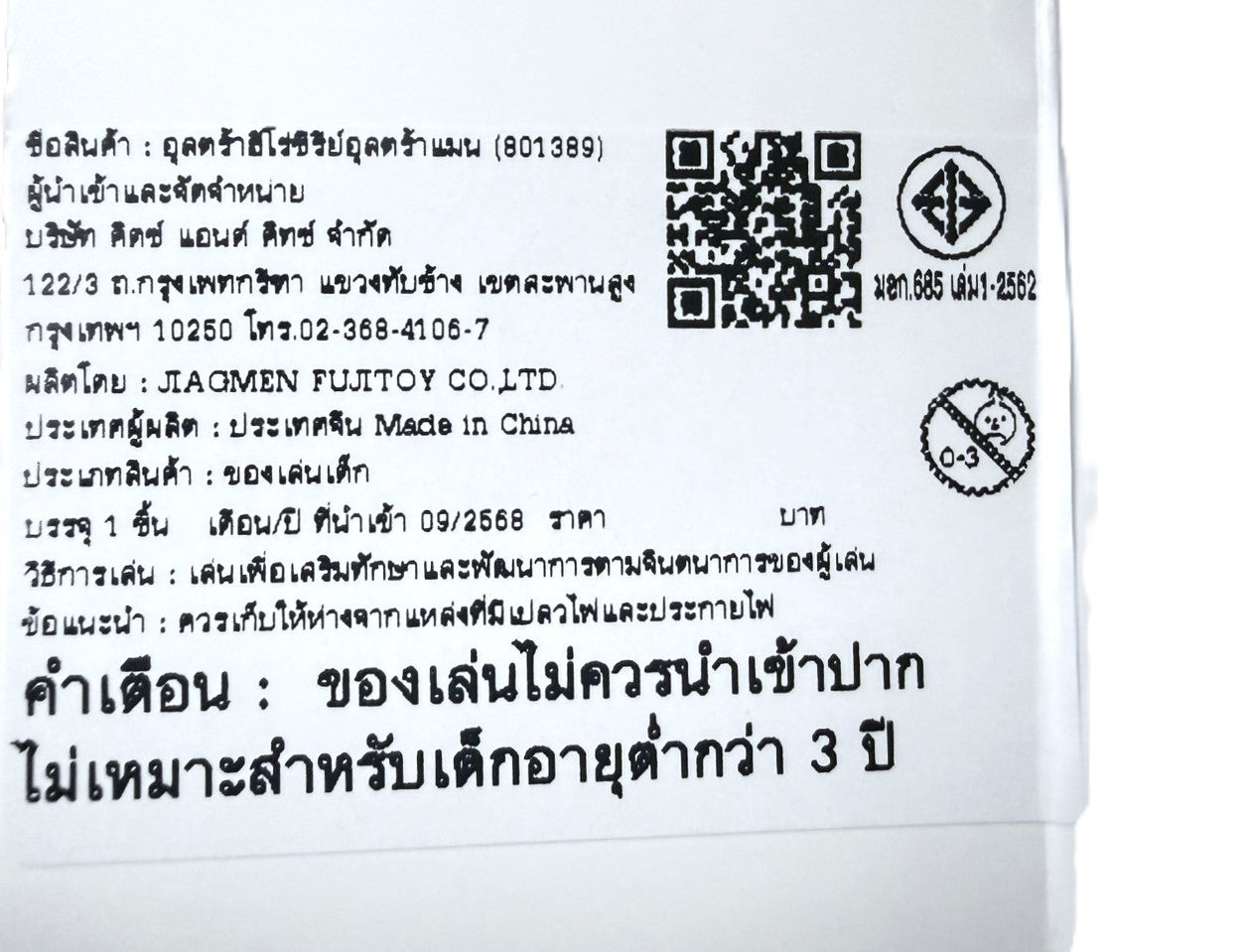 Ultra Monster Series 238 Rekiness (Ultraman Omega) / ฟิกเกอร์สัตว์ประหลาดอุลตร้าแมน เรกิเนส