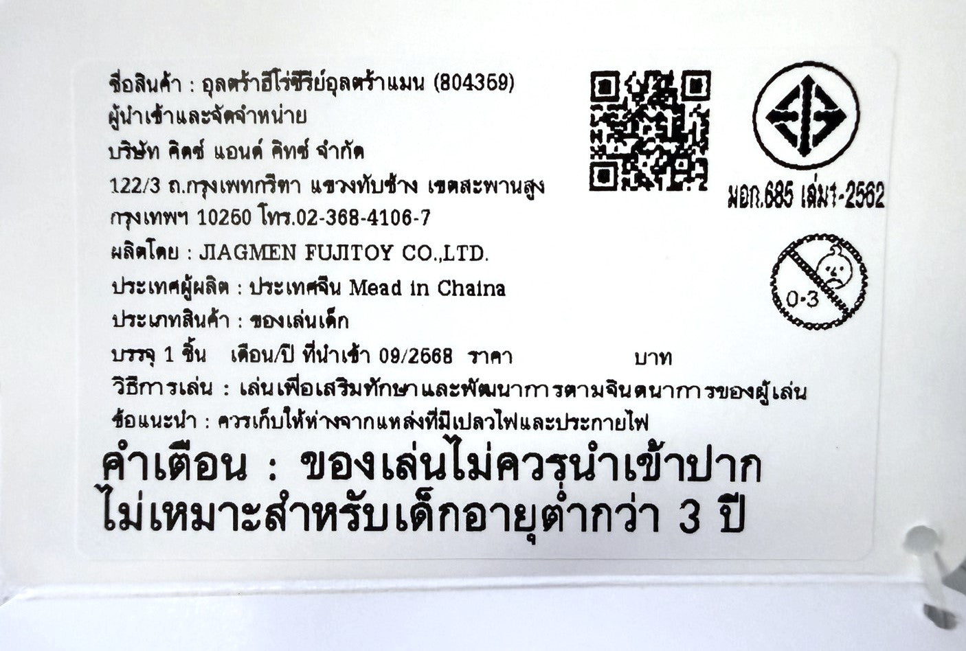 Ultra Monster Series 85 Gubila / ฟิกเกอร์สัตว์ประหลาดอุลตร้าแมน