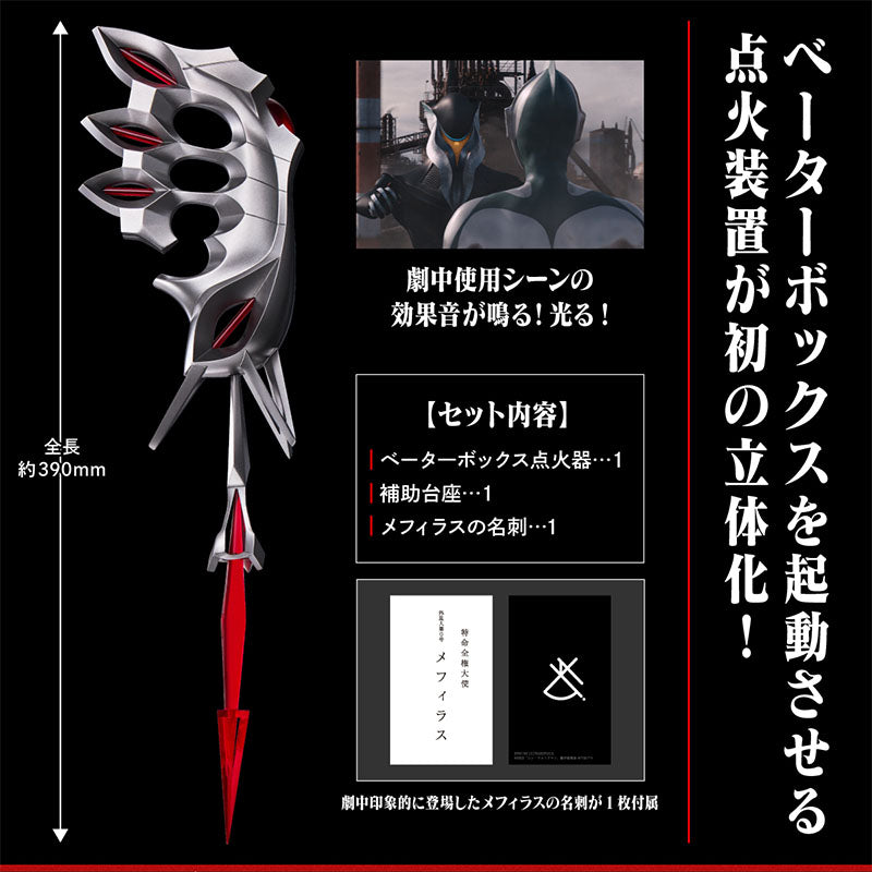 Shin Ultraman Ultra Replica Beta Box Igniter [P-Bandai] / อุปกรณ์จุดชนวน เบต้าบ๊อกซ์