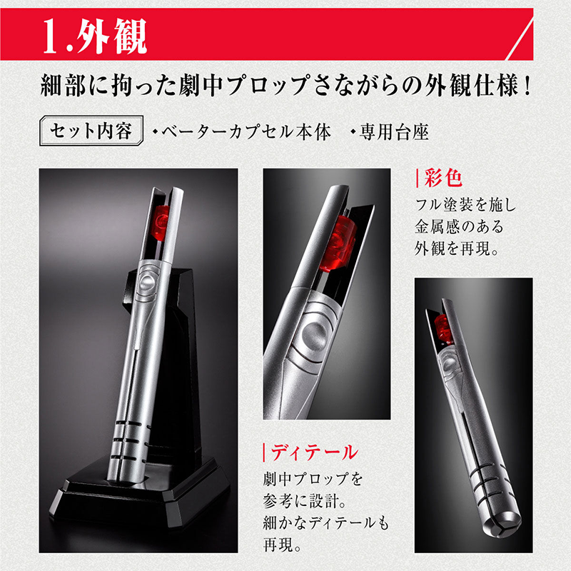 Ultra Replica Beta Capsule (Shin Ultraman) (PREMIUM BANDAI) / อุปกรณ์แปลงร่างอุลตร้าแมน เบต้าแคปซูล