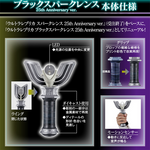 Ultra Replica: Black Sparklens 25th Anniversary & Sparklens Camearra [P BANDAI]