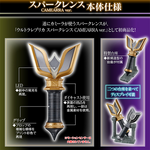 Ultra Replica: Black Sparklens 25th Anniversary & Sparklens Camearra [P BANDAI]
