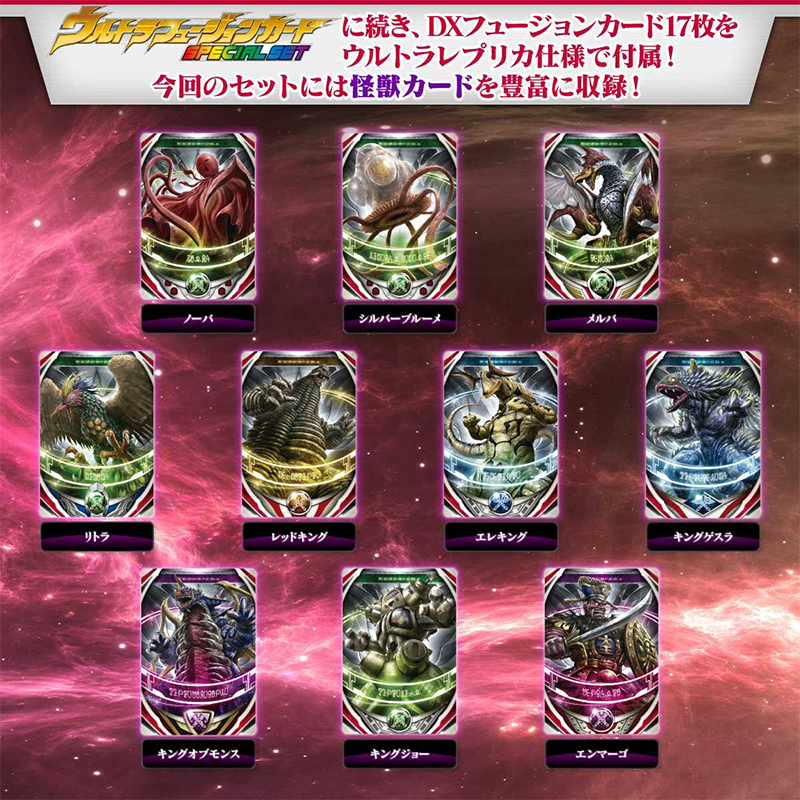 Ultra Replica Ultra Fusion Card Special Set 02  / อุปกรณ์แปลงร่างอุลตร้าแมน อัลตร้า ออร์บ ฟิวชันการ์ด สเปเชียลเซต 2