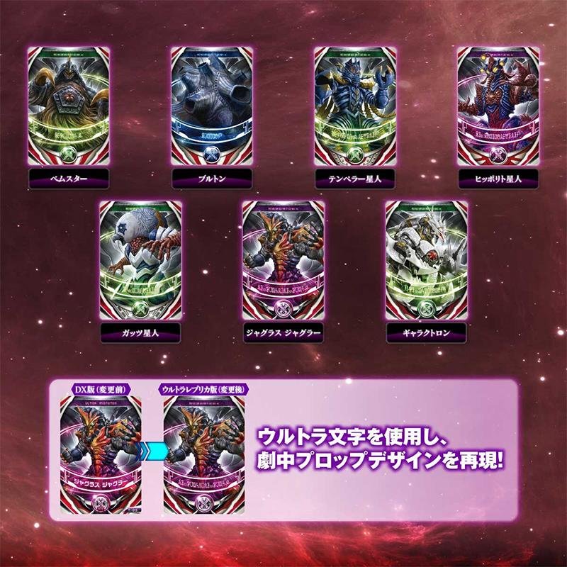 Ultra Replica Ultra Fusion Card Special Set 02  / อุปกรณ์แปลงร่างอุลตร้าแมน อัลตร้า ออร์บ ฟิวชันการ์ด สเปเชียลเซต 2