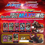 Ultra Replica Ultra Fusion Card Special Set 02  / อุปกรณ์แปลงร่างอุลตร้าแมน อัลตร้า ออร์บ ฟิวชันการ์ด สเปเชียลเซต 2