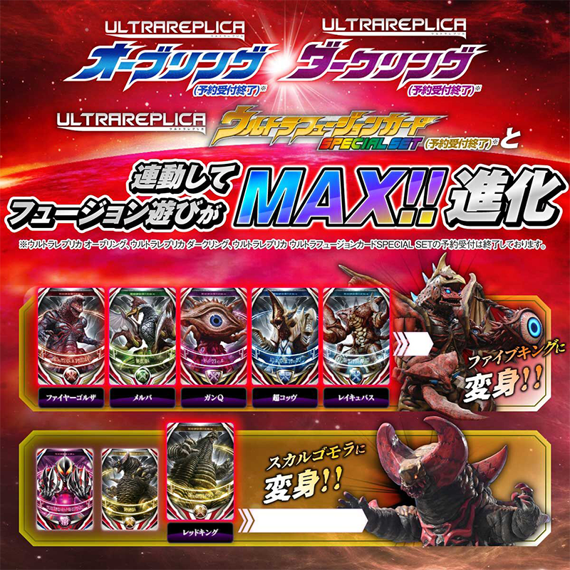 Ultra Replica Ultra Fusion Card Special Set 02  / อุปกรณ์แปลงร่างอุลตร้าแมน อัลตร้า ออร์บ ฟิวชันการ์ด สเปเชียลเซต 2