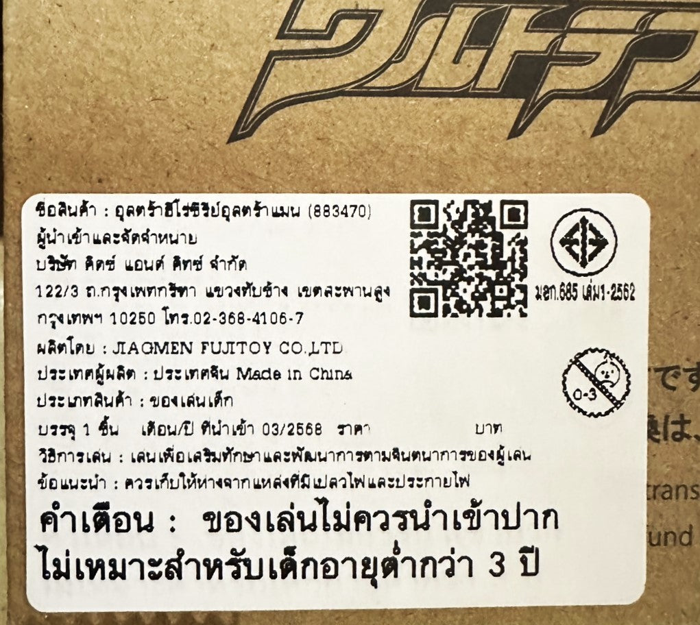 Ultra Replica Ultra Fusion Card Special Set 02  / อุปกรณ์แปลงร่างอุลตร้าแมน อัลตร้า ออร์บ ฟิวชันการ์ด สเปเชียลเซต 2