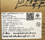 Ultra Replica Ultra Fusion Card Special Set 02  / อุปกรณ์แปลงร่างอุลตร้าแมน อัลตร้า ออร์บ ฟิวชันการ์ด สเปเชียลเซต 2
