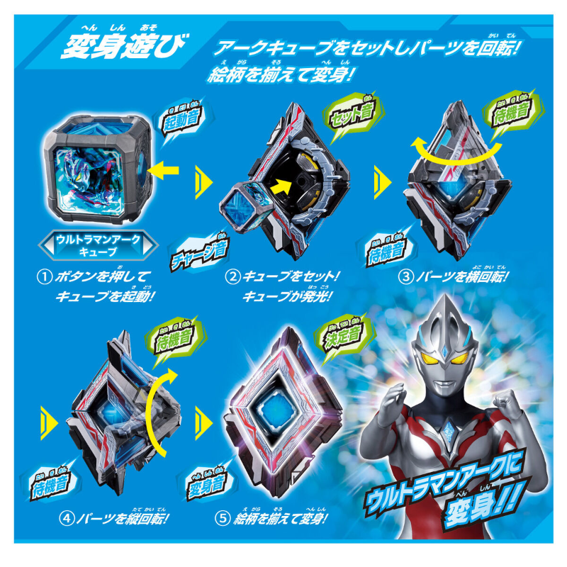 Ultraman Arc DX Narikiri Set (Ultraman Arc) / อุปกรณ์แปลงร่างอุลตร้าแมนอาร์ค DX นาริคิริเซ็ท