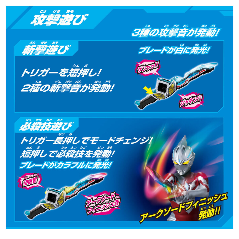 Ultraman Arc DX Narikiri Set (Ultraman Arc) / อุปกรณ์แปลงร่างอุลตร้าแมนอาร์ค DX นาริคิริเซ็ท