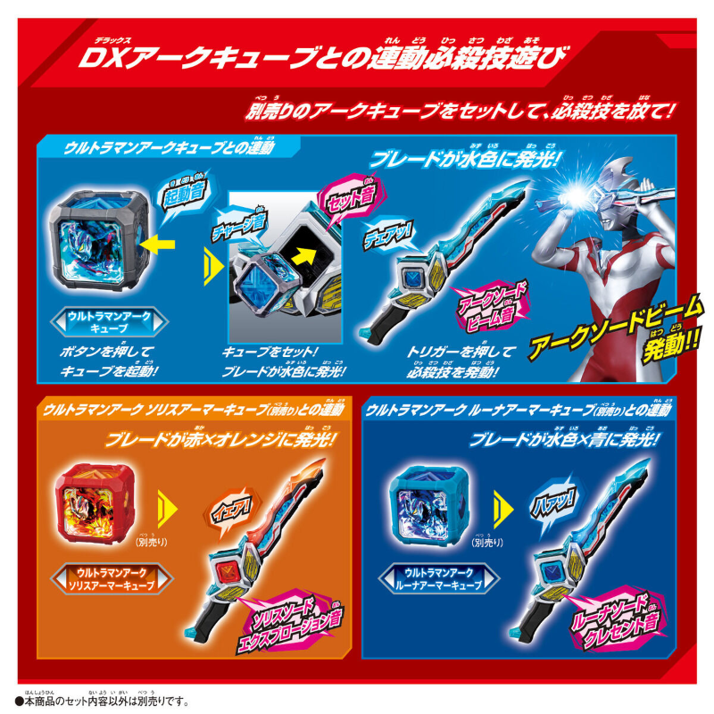 Ultraman Arc DX Narikiri Set (Ultraman Arc) / อุปกรณ์แปลงร่างอุลตร้าแมนอาร์ค DX นาริคิริเซ็ท