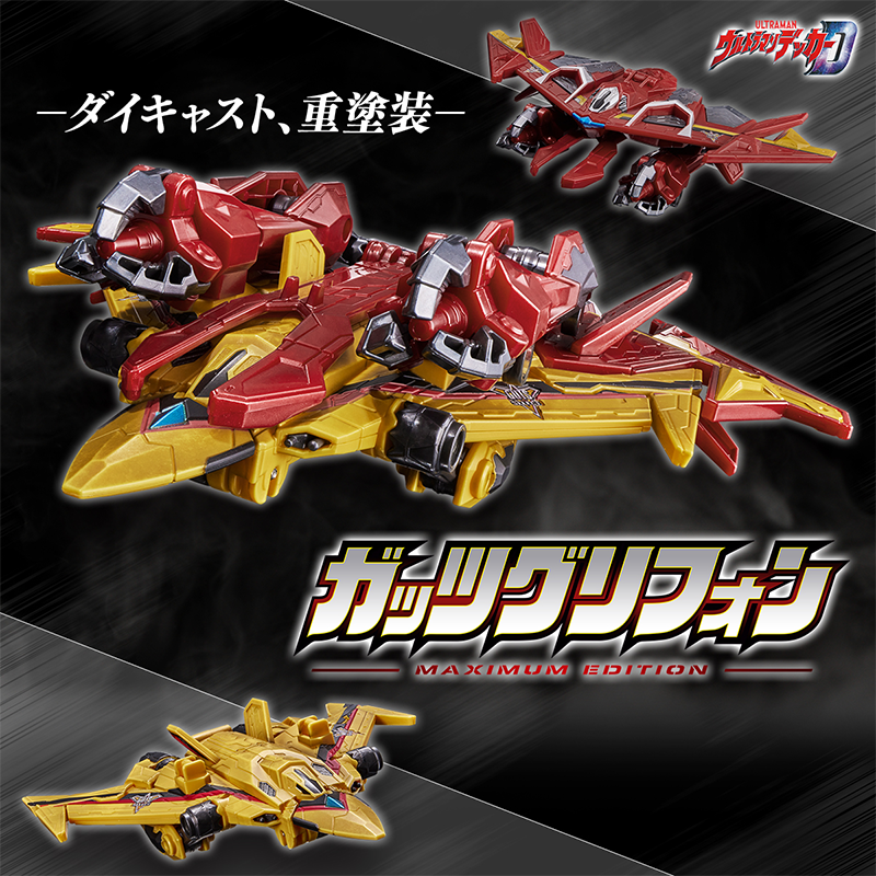 Ultraman Decker GUTS Gryphon -Maximum Edition- Premium Bandai/ยานรบ อุลตร้าแมนเดกเกอร์