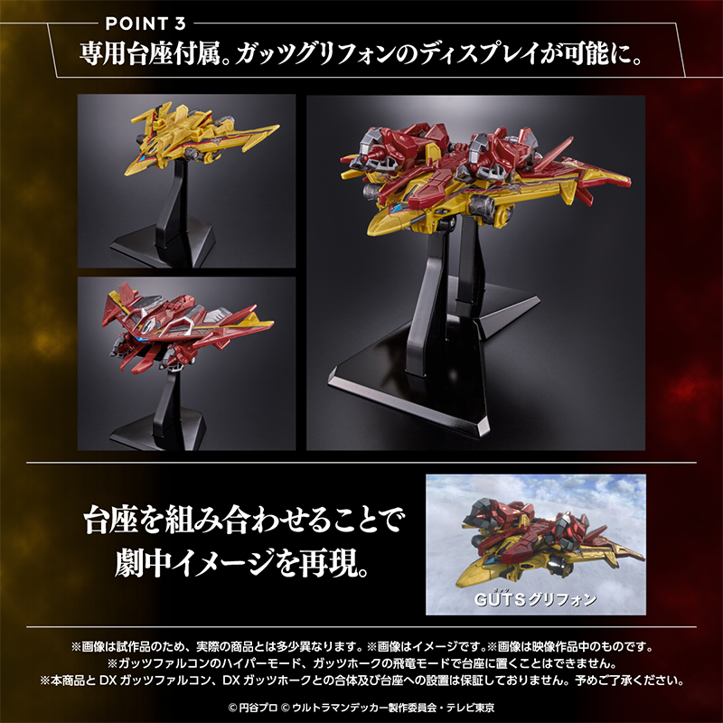 Ultraman Decker GUTS Gryphon -Maximum Edition- Premium Bandai/ยานรบ อุลตร้าแมนเดกเกอร์