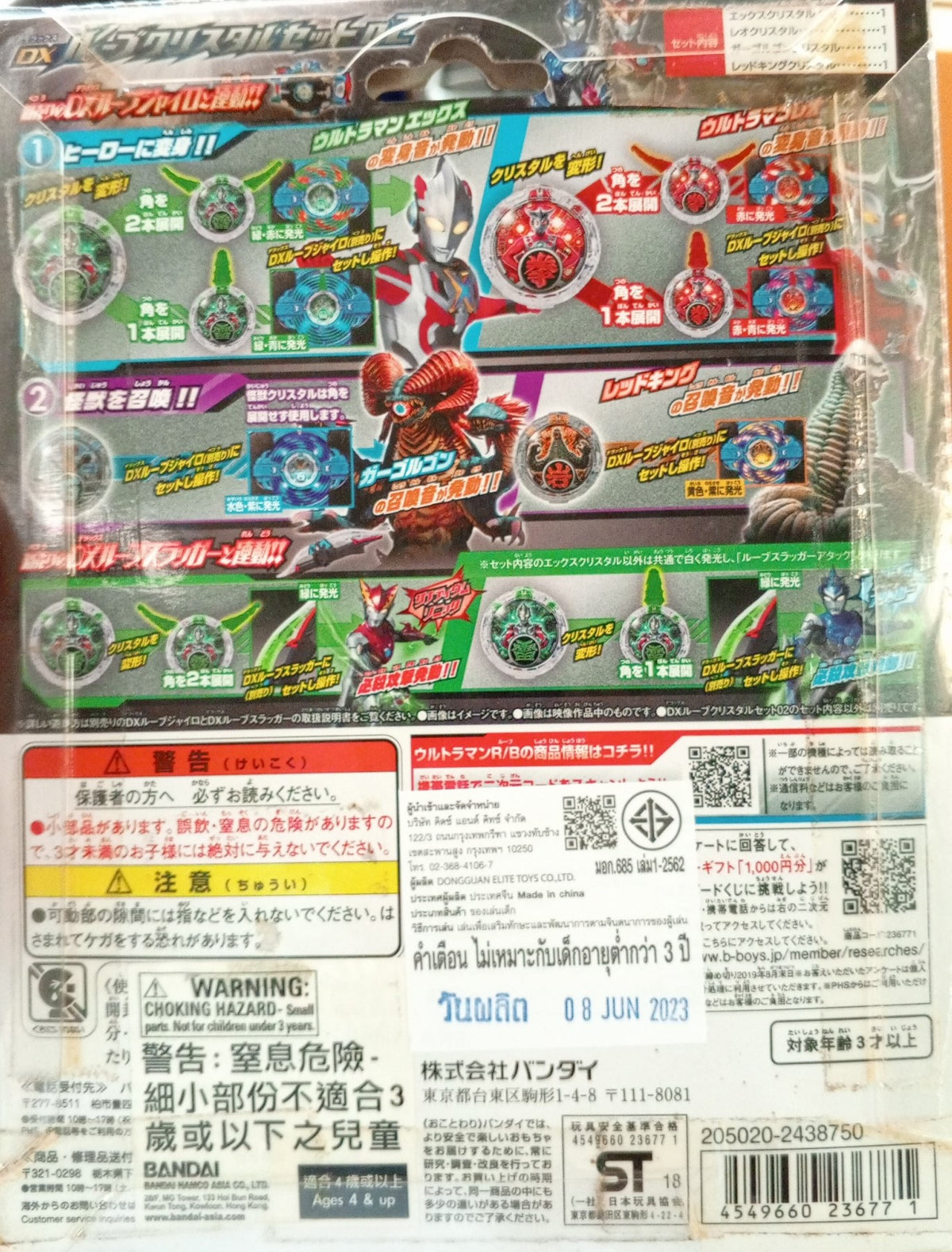 DX R/B Crystal Set 02 / อุปกรณ์แปลงร่าง อุลตร้าแมนรู้บ