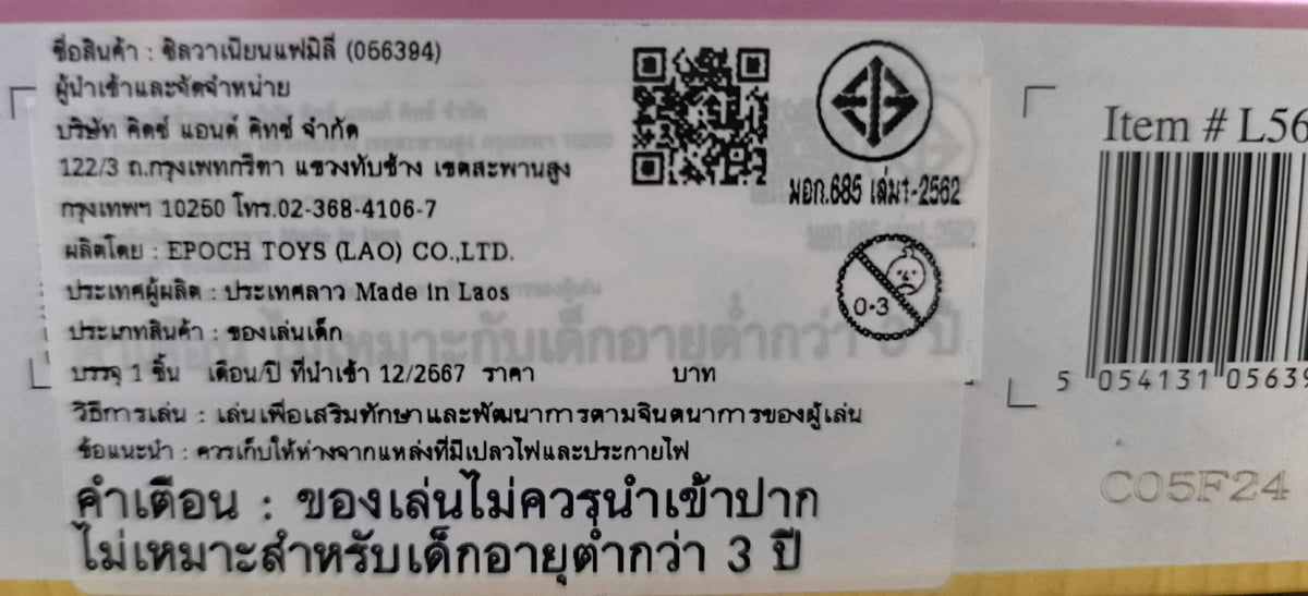 Sylvanian Families Highbranch Giraffe Family / ซิลวาเนียน แฟมิลี่ ครอบครัวยีราฟ