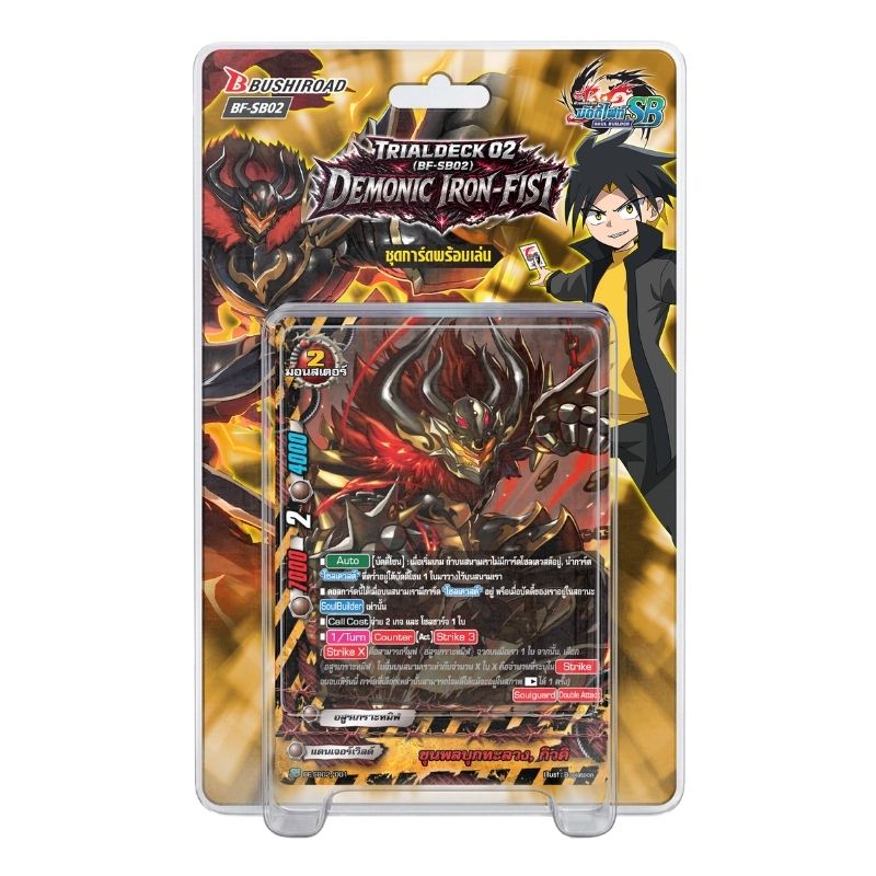 การ์ดบัดดี้ไฟท์โซล บิลด์เดอร์ Buddyfight Soul Builder Trial Deck 02  / Buddyfight Soul Builder Card Game