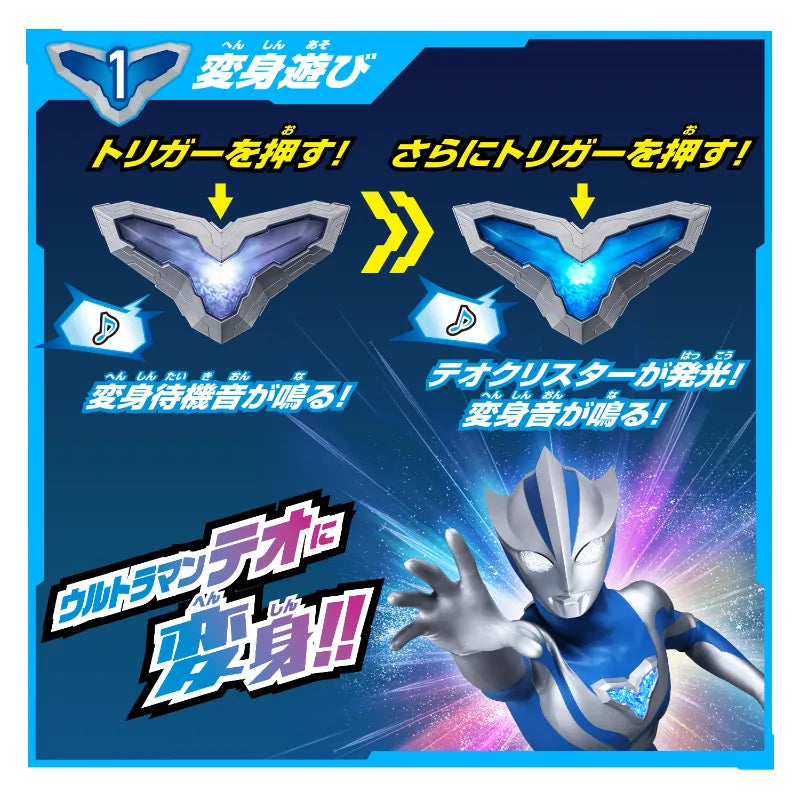 Henshin Item DX Teo Crystar (Ultraman Teo) / อุปกรณ์แปลงร่าง DX เทโอคริสตาร์ (อุลตร้าแมนเทโอ)