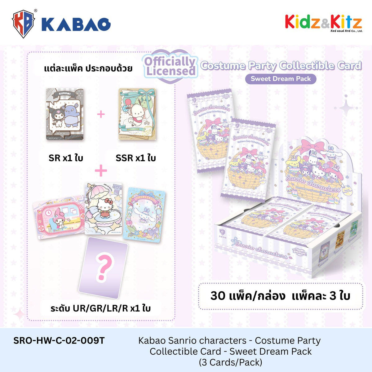 Kabao Sanrio characters - Costume Party Collectible Card - Sweet Dream Pack  (3 Cards/Pack) (การ์ดสะสมซานริโอ ปาร์ตี้ชุดแฟนซี สวีทดรีมแพ็ค) (ยก Box 30 Packs)