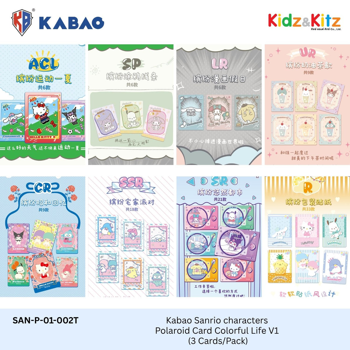 Kabao ซานริโอ คาแรคเตอร์ การ์ดสะสมโพลารอยด์ (Sanrio Characters) - Colorful Life V1 [ 1 Box มี 40 ซอง]