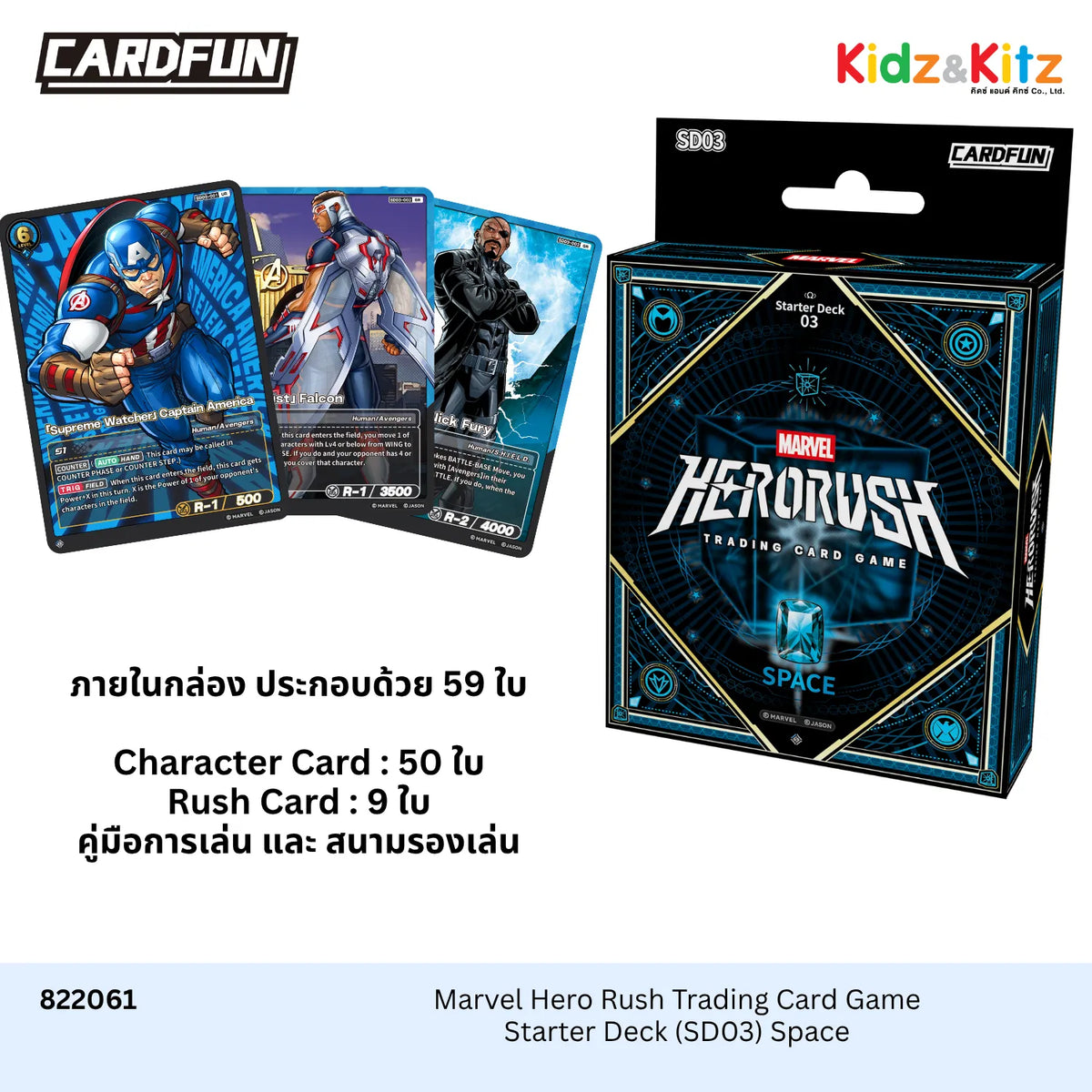 Marvel Hero Rush Trading Card Game: Starter Deck (SD03) Space / ชุดการ์ดพร้อมเล่น