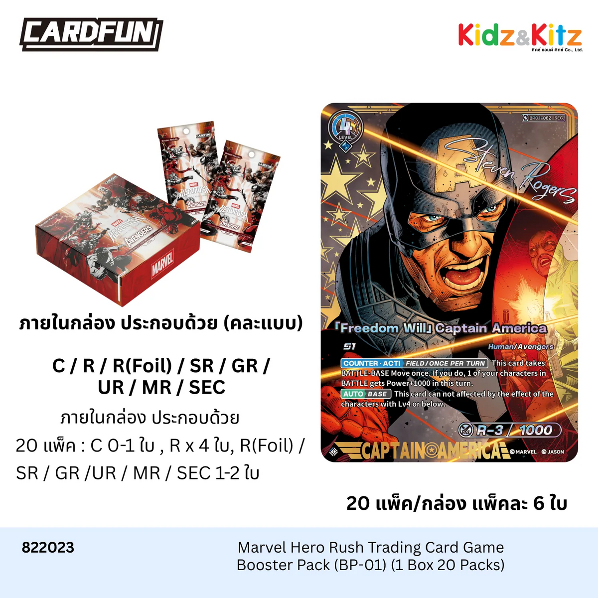 Marvel Hero Rush Trading Card Game: Booster Pack (BP-01) / ชุดการ์ดเสริม Marvel Hero Rush (BP-01) ยกกล่อง 20 ซอง