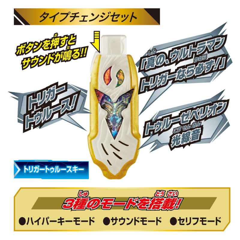 Super Best DX Guts Hyper Key Type Change Set (Ultraman Trigger) /  ซูเปอร์ เบสต์ DX กัตซ์ไฮเปอร์คีย์ ไทป์เช้นจ์เซ็ท