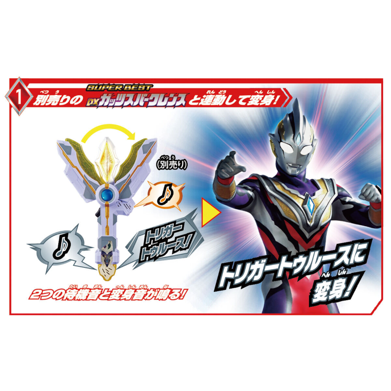Super Best DX Guts Hyper Key Type Change Set (Ultraman Trigger) /  ซูเปอร์ เบสต์ DX กัตซ์ไฮเปอร์คีย์ ไทป์เช้นจ์เซ็ท