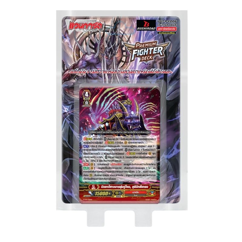 การ์ดแวนการ์ดดี Premium Fighter Deck 06 (P-FD06): Murakumo / CardFight Vanguard D Card Game