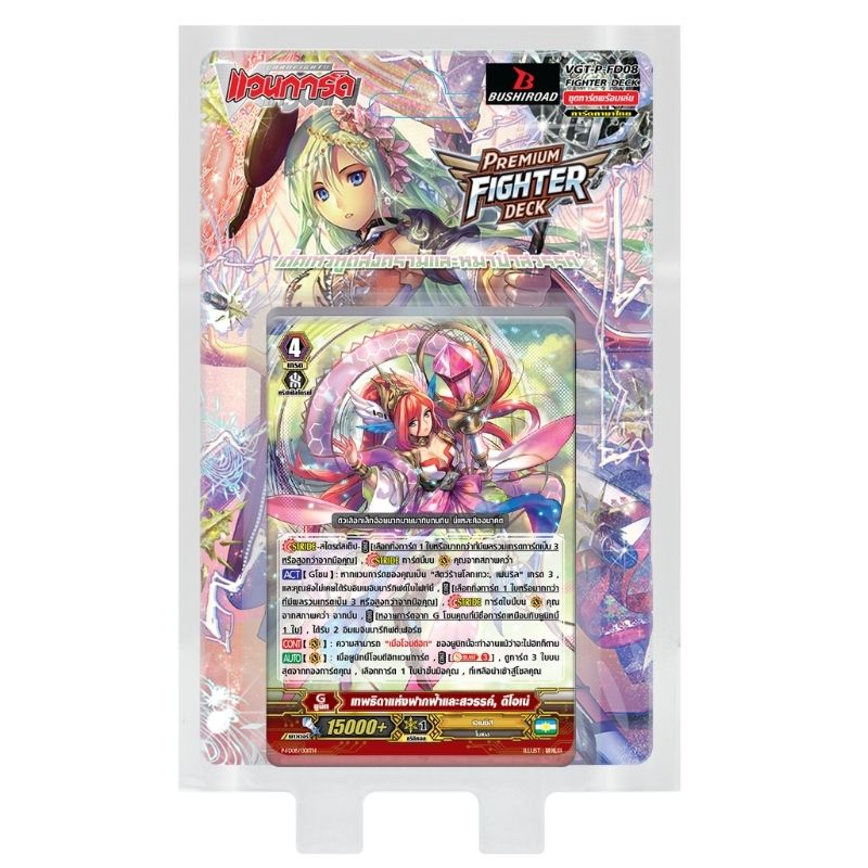 การ์ดแวนการ์ดดี Premium Fighter Deck 08 (P-FD08): Genesis / CardFight Vanguard D Card Game