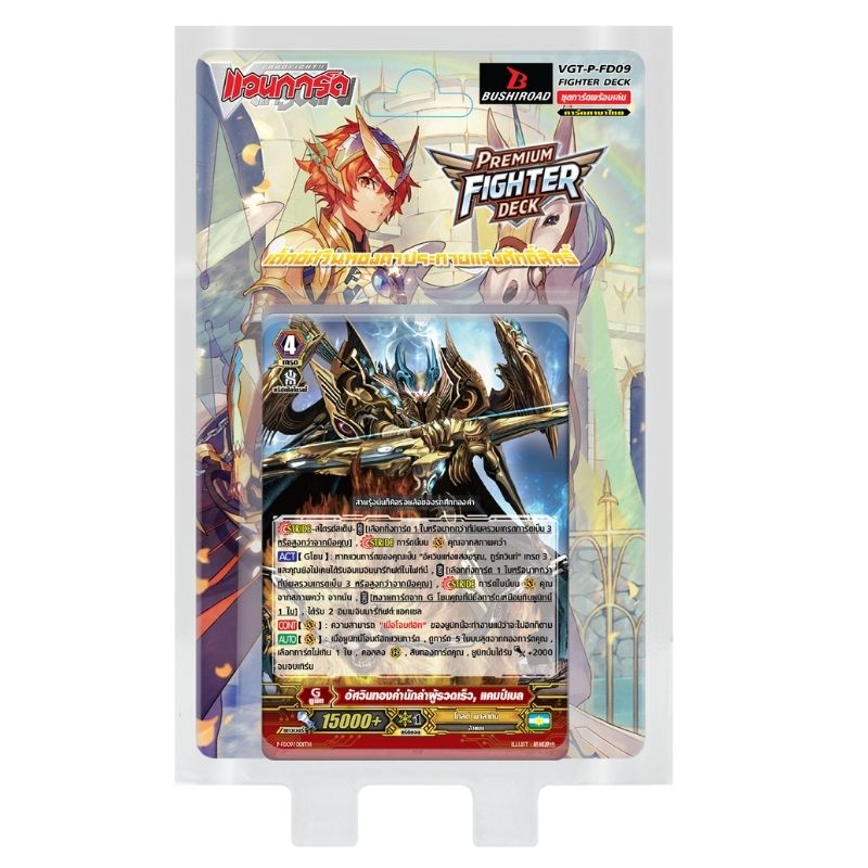 การ์ดแวนการ์ดดี Premium Fighter Deck 09 (P-FD09): Gold Paladin / CardFight Vanguard D Card Game