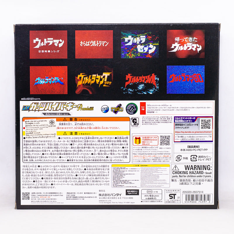 DX Guts Hyper Key Premium Glory Ultra Brothers Key Set / DX กัทส์ไฮเปอร์คีย์ พรีเมี่ยม ชุดพี่น้องอุลตร้า