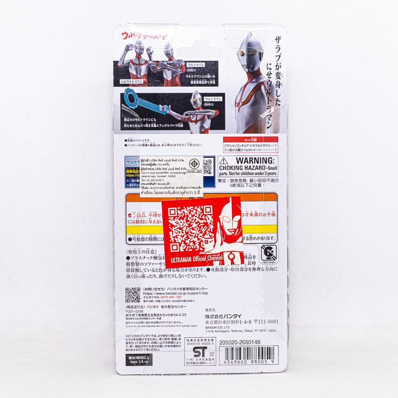 Ultra Action Figure Imit-Ultraman (Shin Ultraman) / อัลตร้าแอคชั่นฟิกเกอร์ ชินอุลตร้าแมน