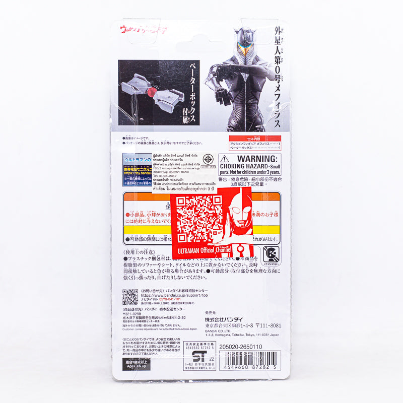 Ultra Action Figure Mefilas (Shin Ultraman) / อัลตร้าแอคชั่นฟิกเกอร์ ชินอุลตร้าแมน