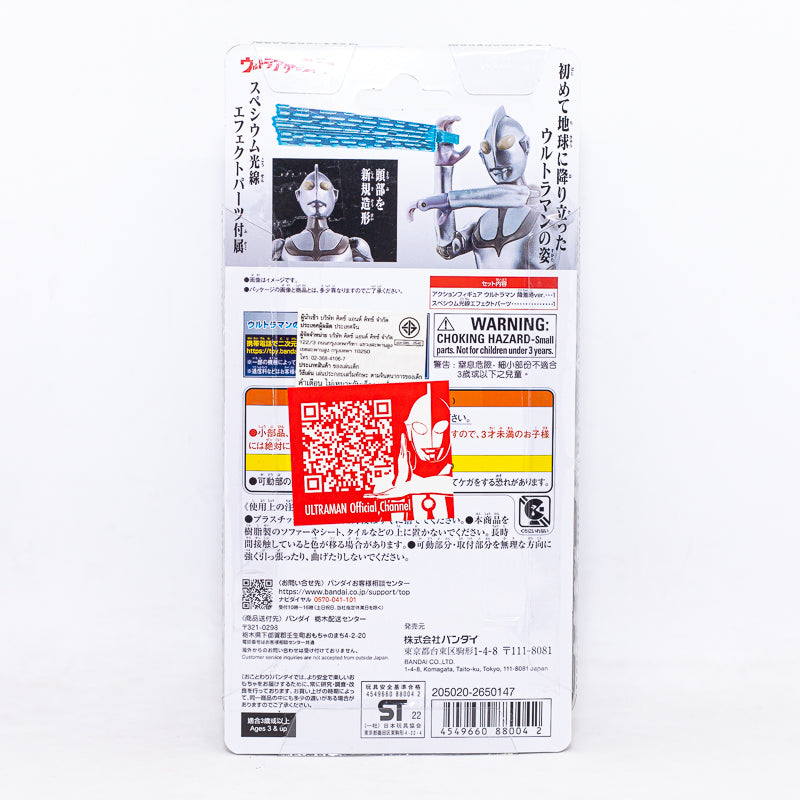 Ultra Action Figure Ultraman (Shin Ultraman) Landing Ver. / อัลตร้าแอคชั่นฟิกเกอร์ ชินอุลตร้าแมน