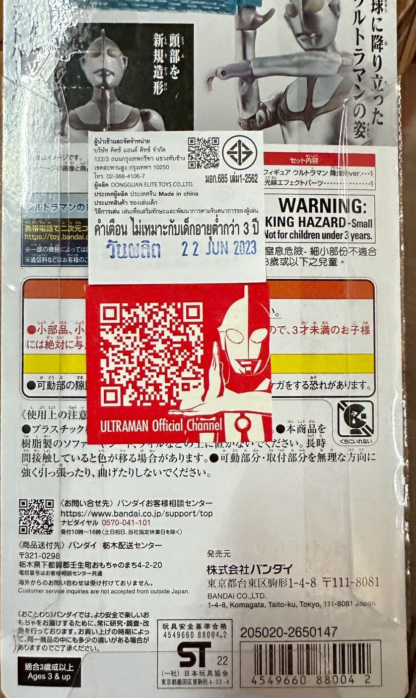 Ultra Action Figure Ultraman (Shin Ultraman) Landing Ver. / อัลตร้าแอคชั่นฟิกเกอร์ ชินอุลตร้าแมน
