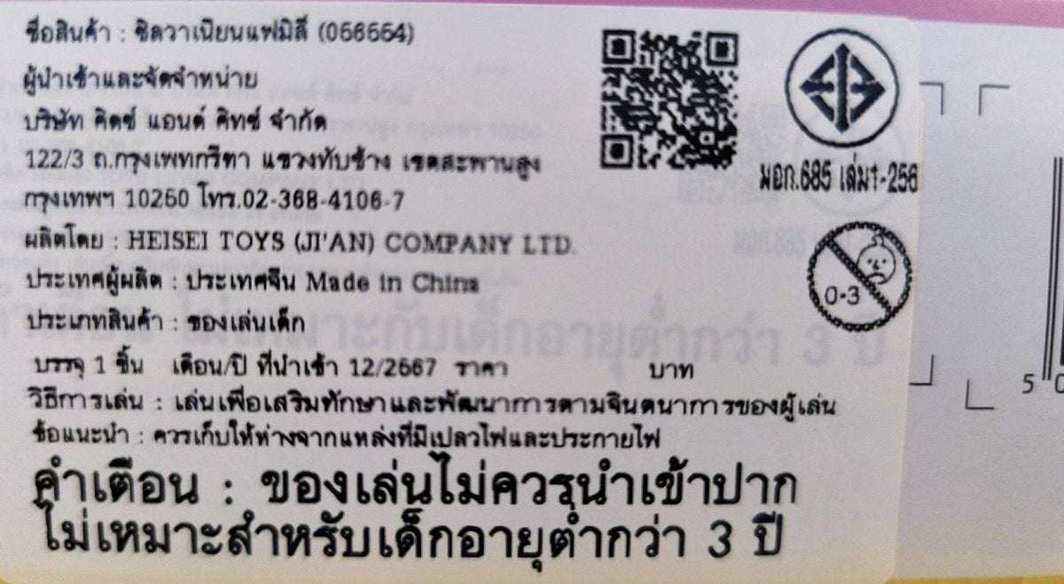 Sylvanian Families New Chocolate Rabbit Family / ซิลวาเนียน แฟมิลี่ ครอบครัวชอคโกแลตแรบบิท ชุดใหม่