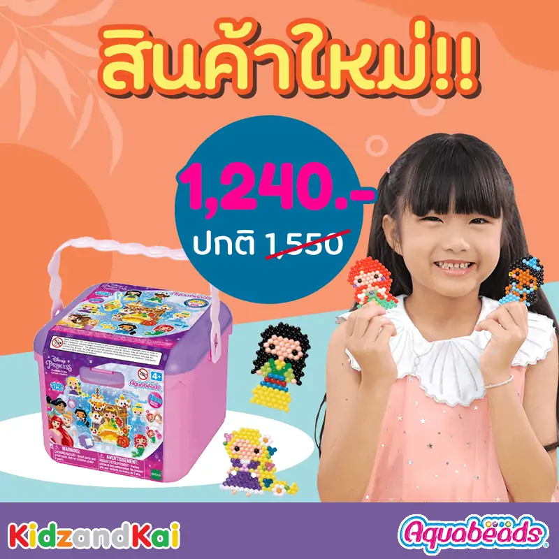 ลูกปัดสเปรย์น้ำ อควาบีท ชุดกล่องพร้อมเล่น เจ้าหญิงดิสนีย์ / Aquabeads  Creation Cube – Disney Princess (ชุดพร้อมเล่น)